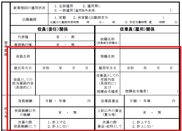 雇用保険加入条件 役員の場合は 兼務役員雇用実態証明書の書き方 会社設立 なら 会社設立センターの 会サポ