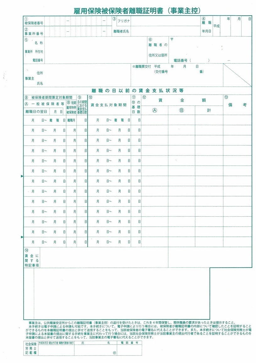 雇用保険被保険者離職証明書の書き方 記入例 基礎日数 賃金額は 会社設立 なら 会社設立センターの 会サポ