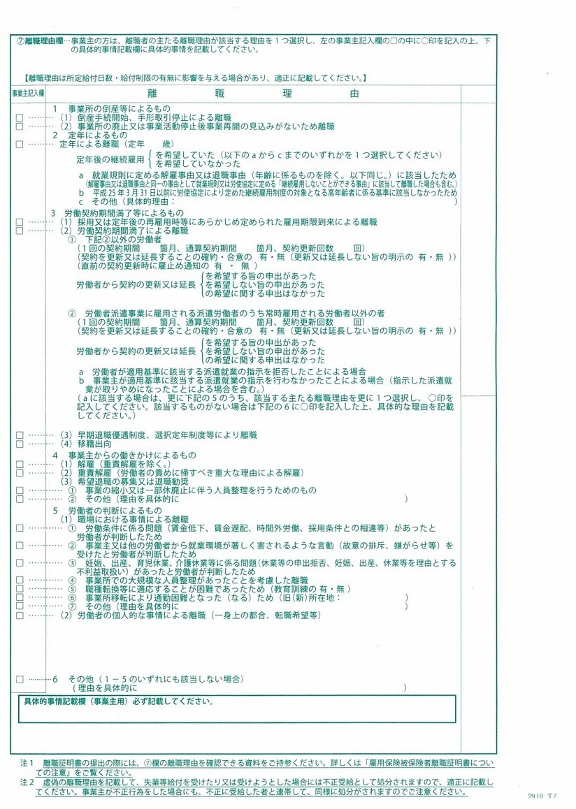 雇用保険被保険者離職証明書の書き方 記入例 基礎日数 賃金額は 会社設立 なら 会社設立センターの 会サポ