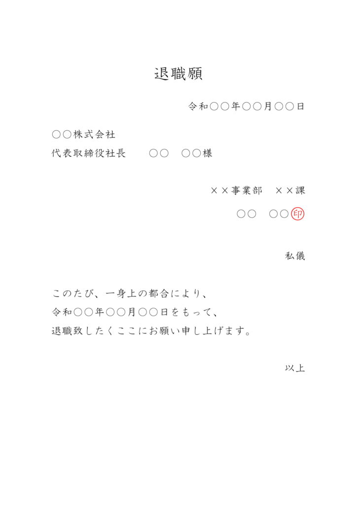 退職願書き方用紙サイズは 罫線 折り方 横書きの場合などを紹介 会社設立 なら 会社設立センターの 会サポ