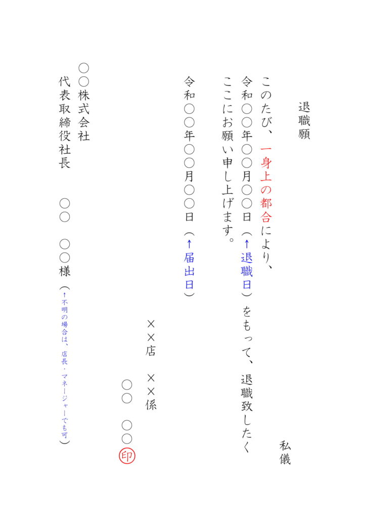 退職願書き方 パートの場合の文例 手書きの方が良い 理由や渡し方 会社設立 なら 会社設立センターの 会サポ