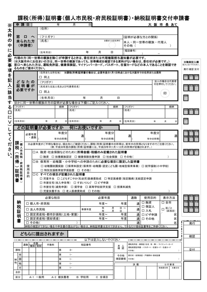 課税証明書