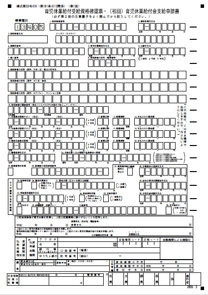 育児休業給付金支給申請書の書き方 記入例 添付書類 提出先は 会社設立 なら 会社設立センターの 会サポ