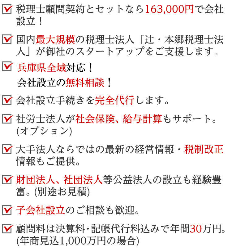 兵庫県全域対応!会社設立の無料相談!