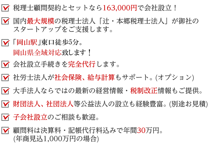 「岡山駅」東口徒歩5分。岡山県全域対応致します!
