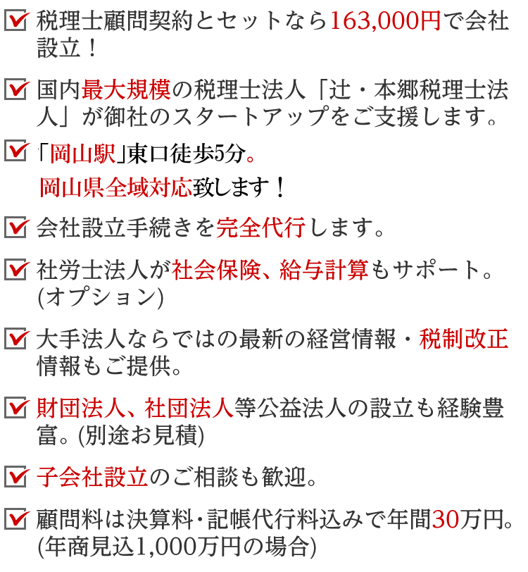 「岡山駅」東口徒歩5分。岡山県全域対応致します!