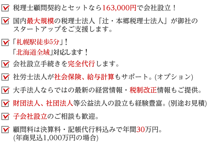 「札幌駅徒歩5分」! 「北海道全域」対応致します!